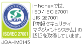 i-honexでは、ＩＳＭＳ（情報セキュリティマネジメントシステム）の認証を取得しています。